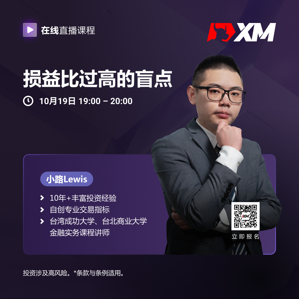   |XM| 中文在线直播课程，今日预告（10/19）