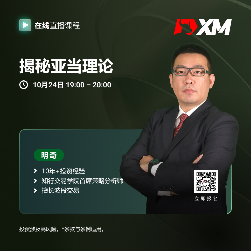 |XM| 中文在线直播课程，今日预告（10/24）