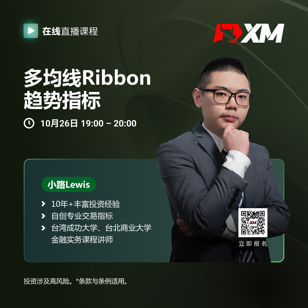   |XM| 中文在线直播课程，今日预告（10/26）