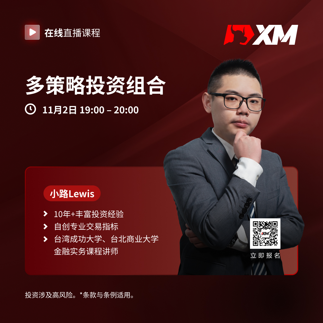   |XM| 中文在线直播课程，今日预告（11/2）