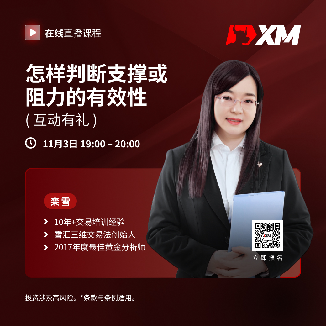 |XM| 中文在线直播课程，今日预告（11/3）