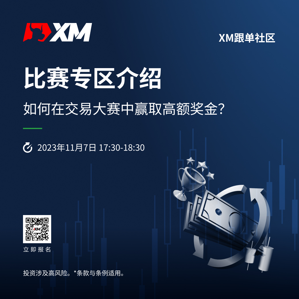 |XM| 中文在线直播课程，今日预告（11/07）