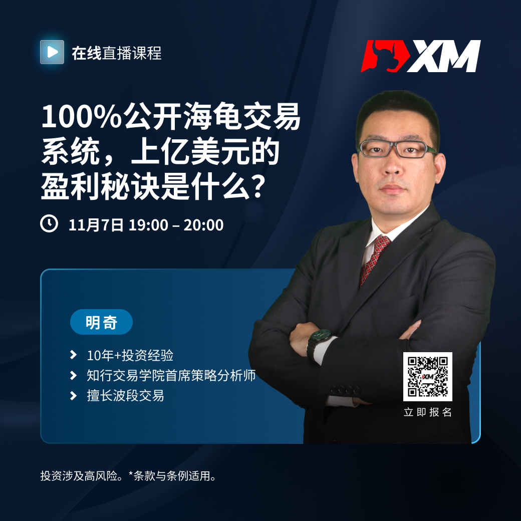 |XM| 中文在线直播课程，今日预告（11/07）