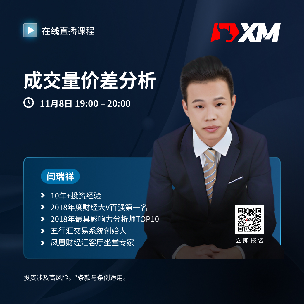 XM| 中文在线直播课程，今日预告（11/8）