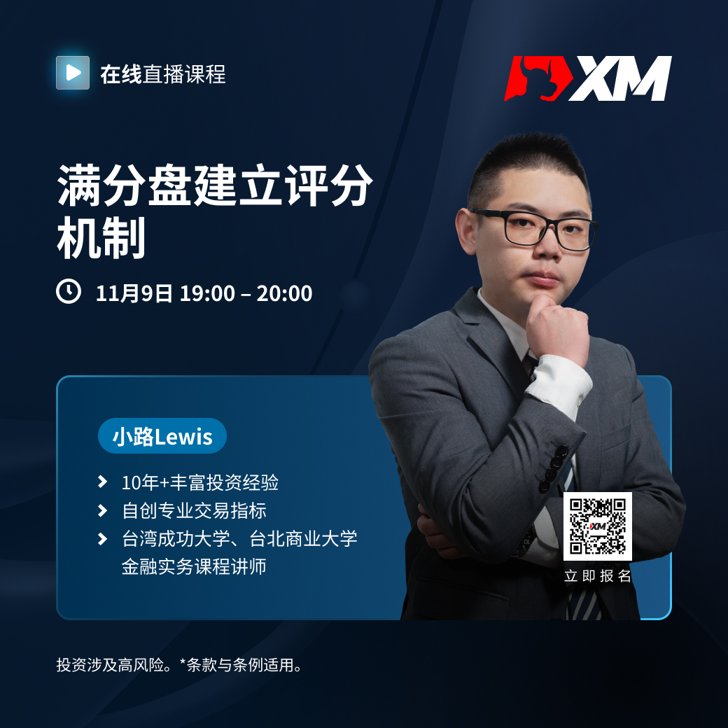   |XM| 中文在线直播课程，今日预告（11/9）