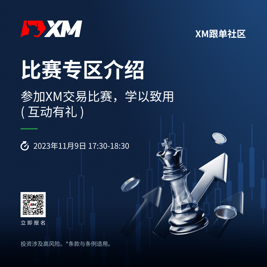   |XM| 中文在线直播课程，今日预告（11/9）