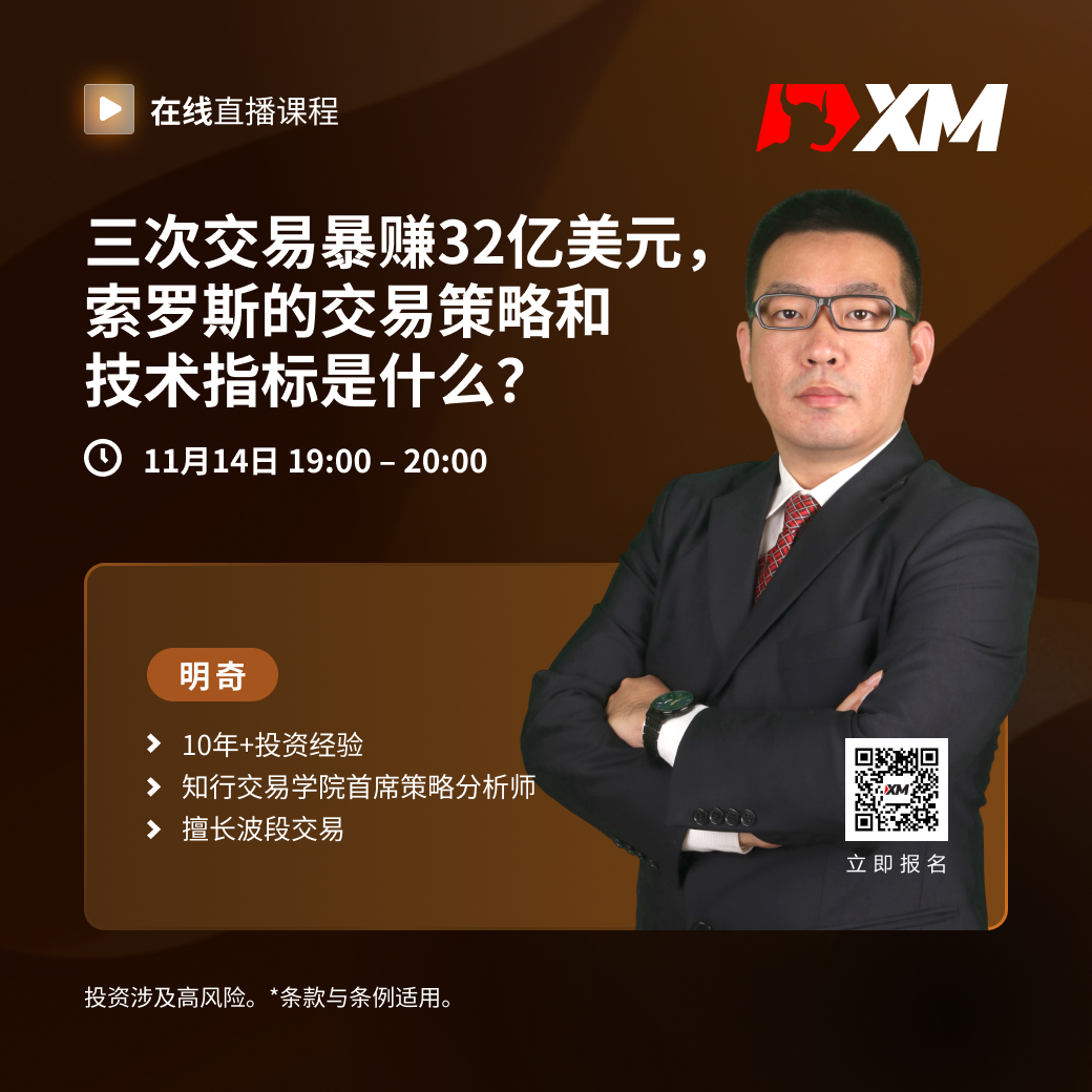 |XM| 中文在线直播课程，今日预告（11/14）