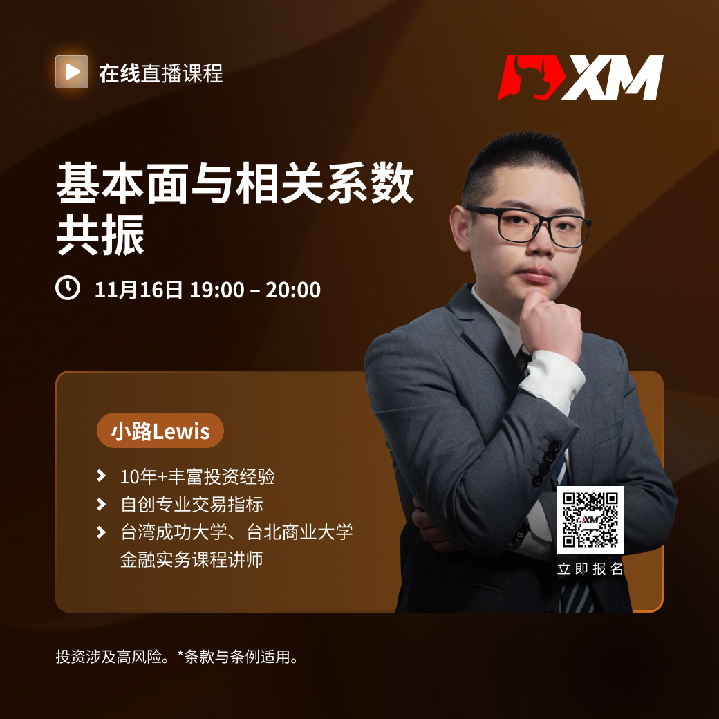   |XM| 中文在线直播课程，今日预告（11/16）