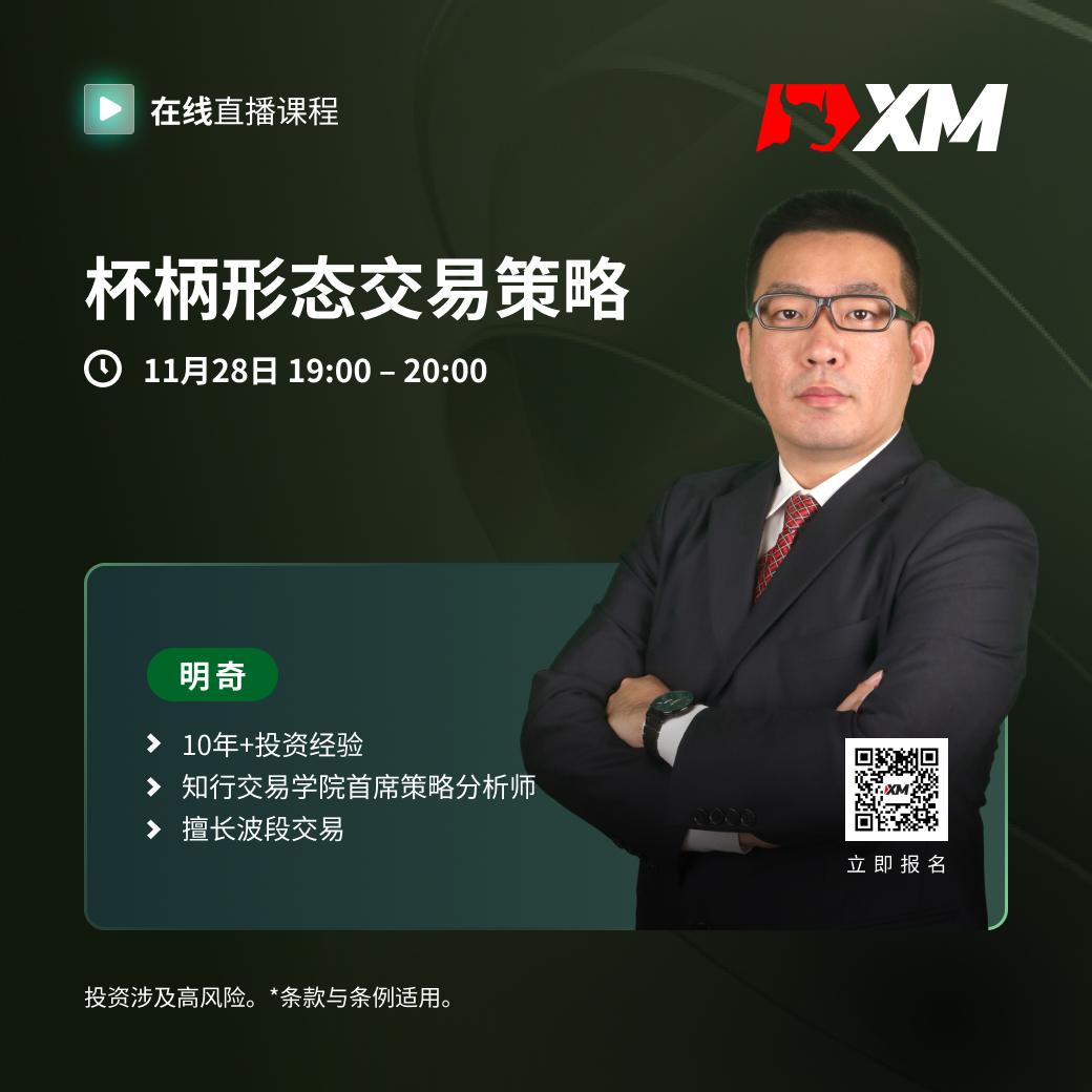 |XM| 中文在线直播课程，今日预告（11/28）