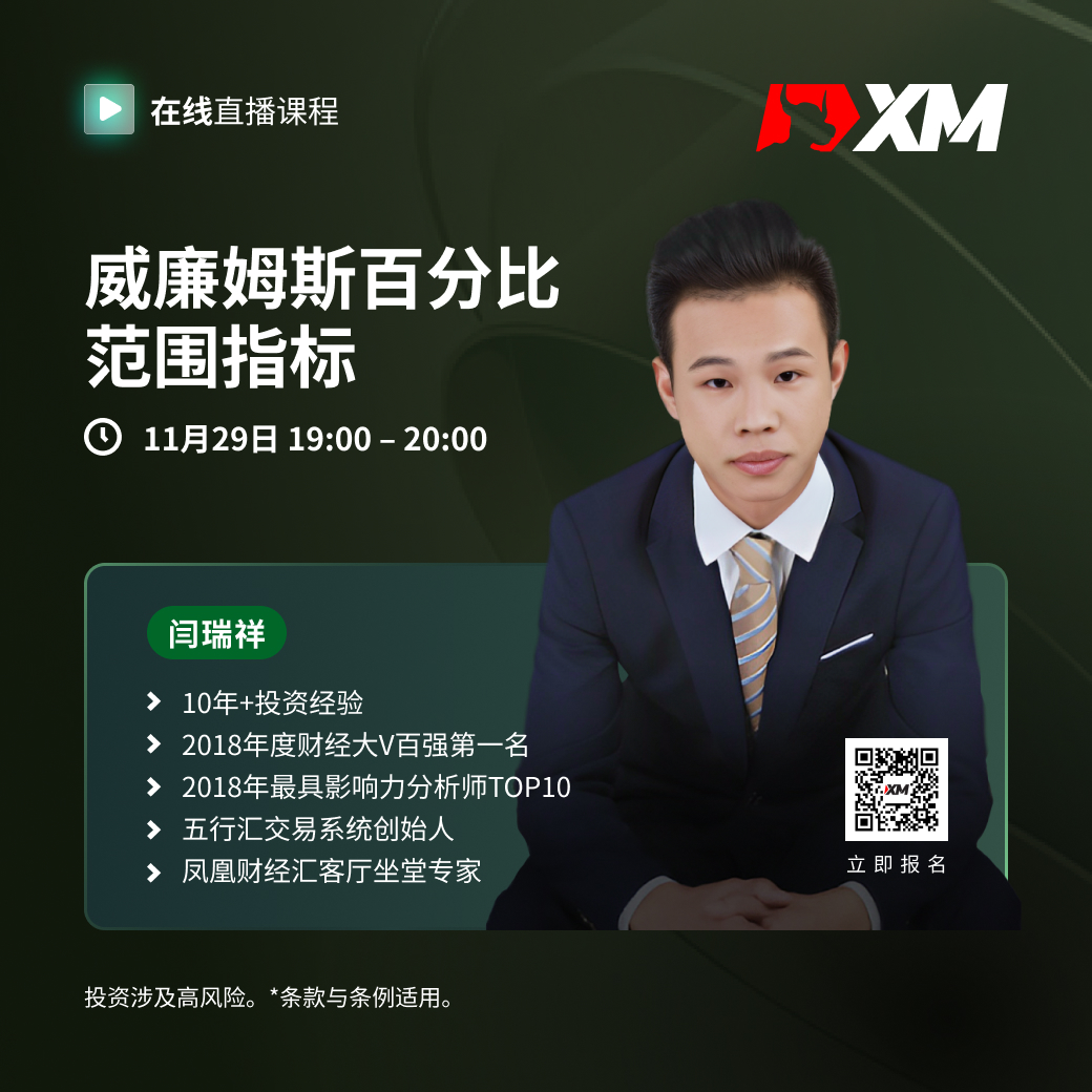 |XM| 中文在线直播课程，今日预告（11/29）