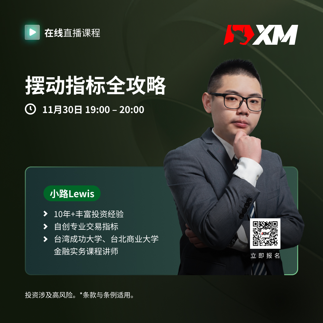   |XM| 中文在线直播课程，今日预告（11/30）