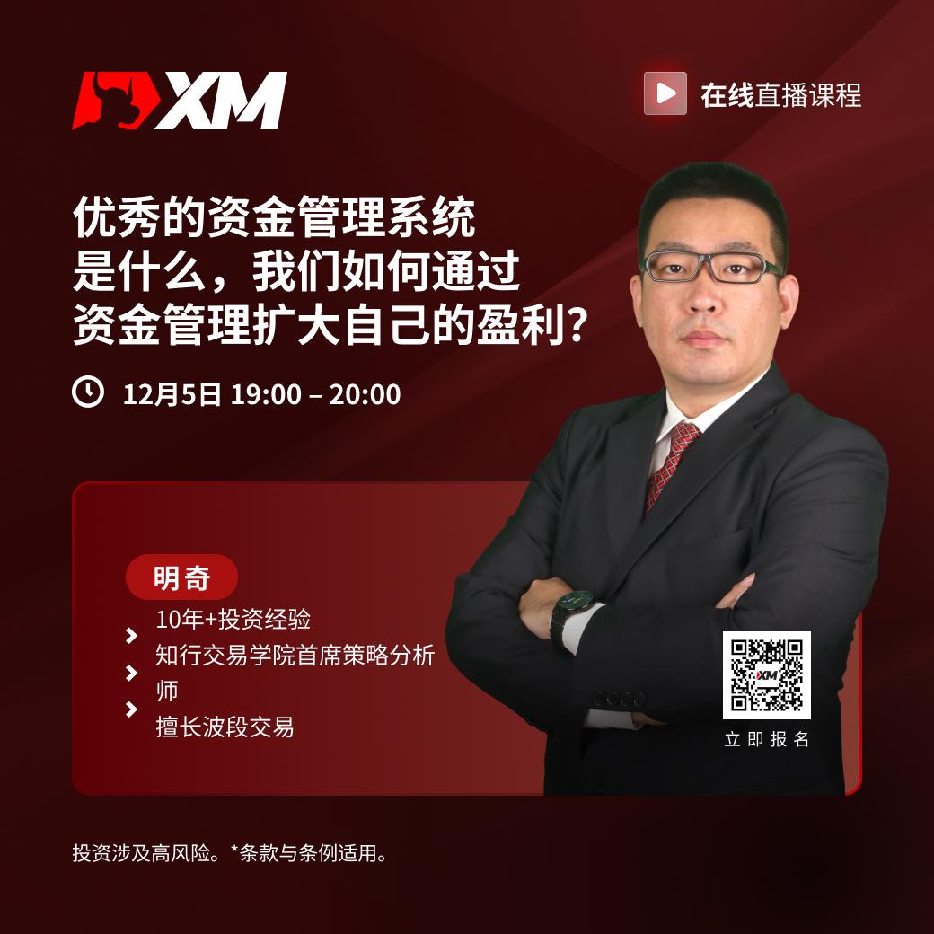 |XM| 中文在线直播课程，今日预告（12/5）