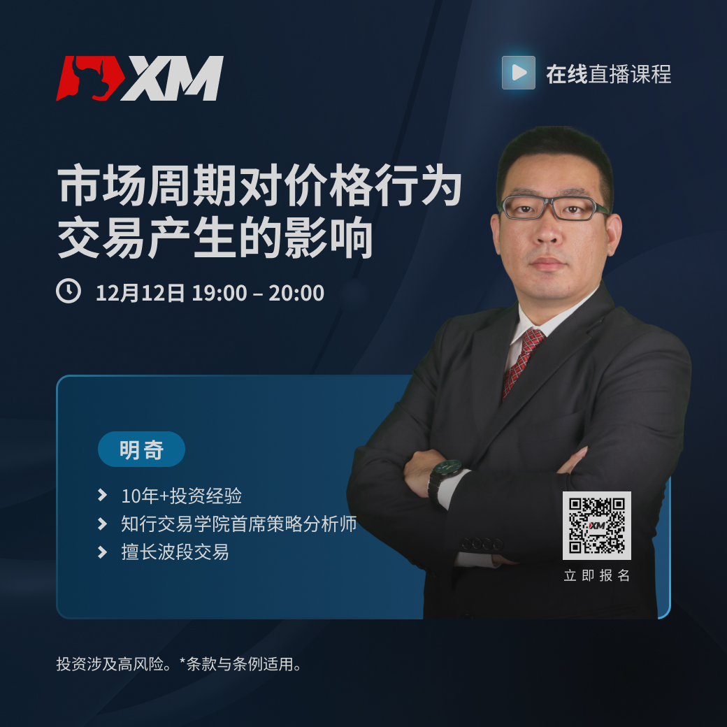 |XM| 中文在线直播课程，今日预告（12/12）