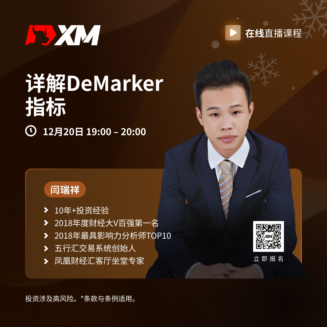 XM| 中文在线直播课程，今日预告（12/20）