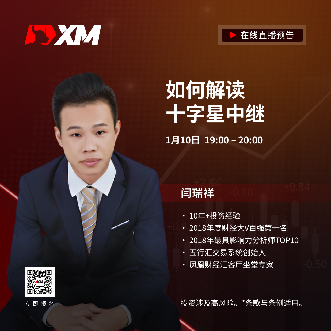 XM| 中文在线直播课程，今日预告（1/10）