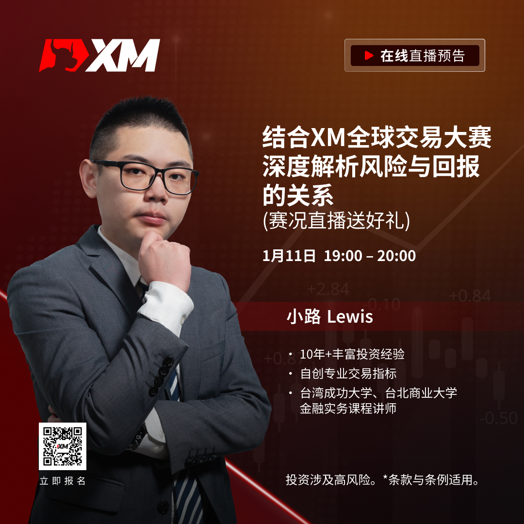   |XM| 中文在线直播课程，今日预告（1/11）