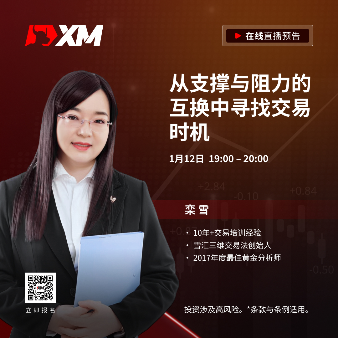 |XM| 中文在线直播课程，今日预告（1/12）