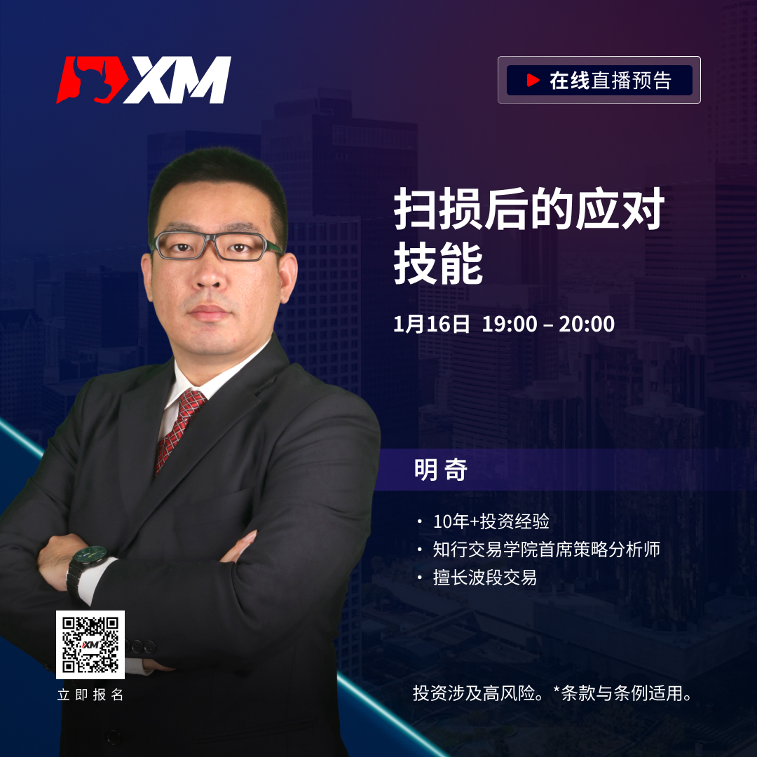 |XM| 中文在线直播课程，今日预告（1/16）