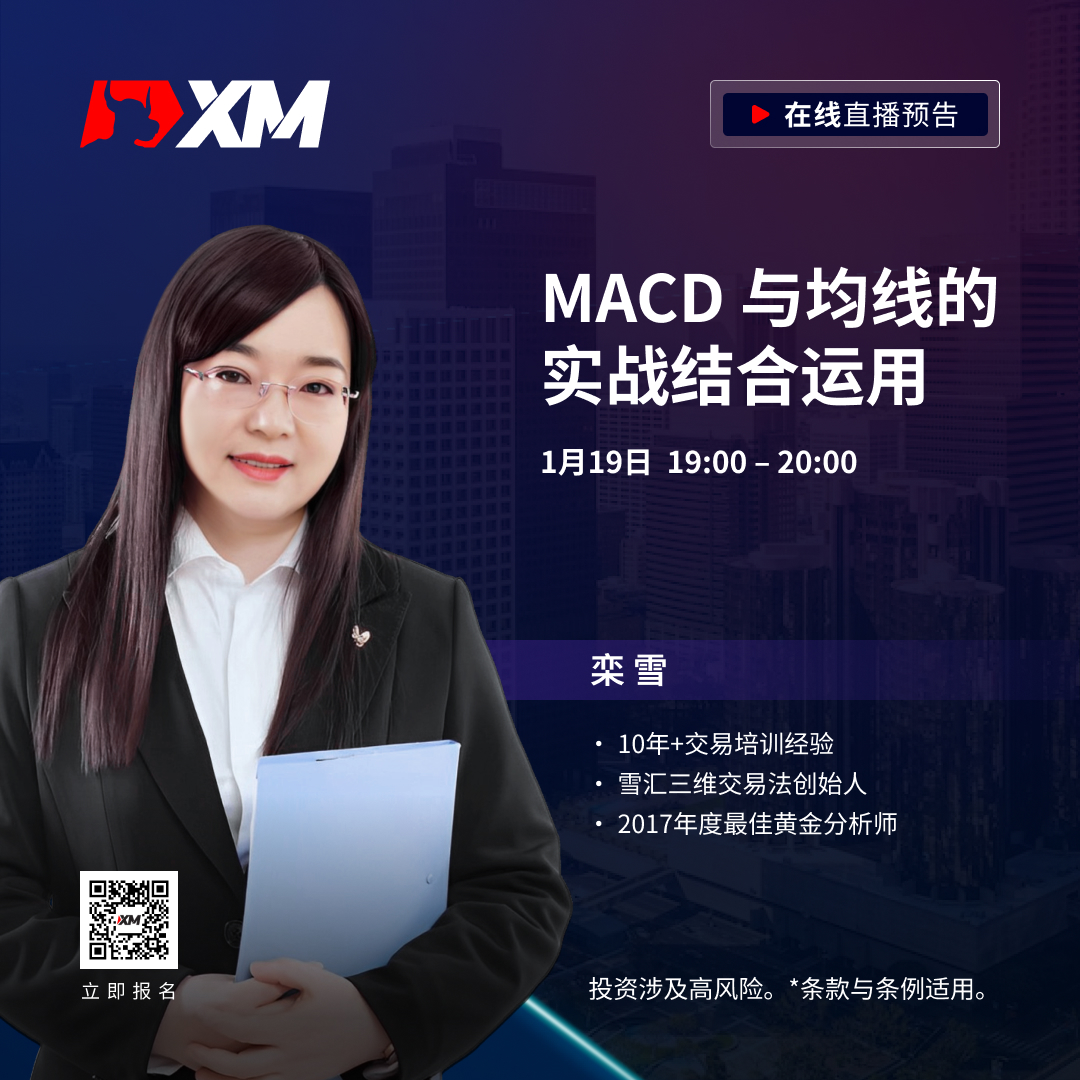 |XM| 中文在线直播课程，今日预告（1/19）