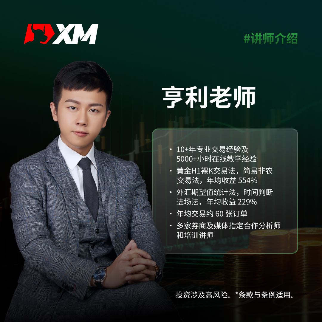 XM 强势迎新！新讲师加盟，实力大爆发！