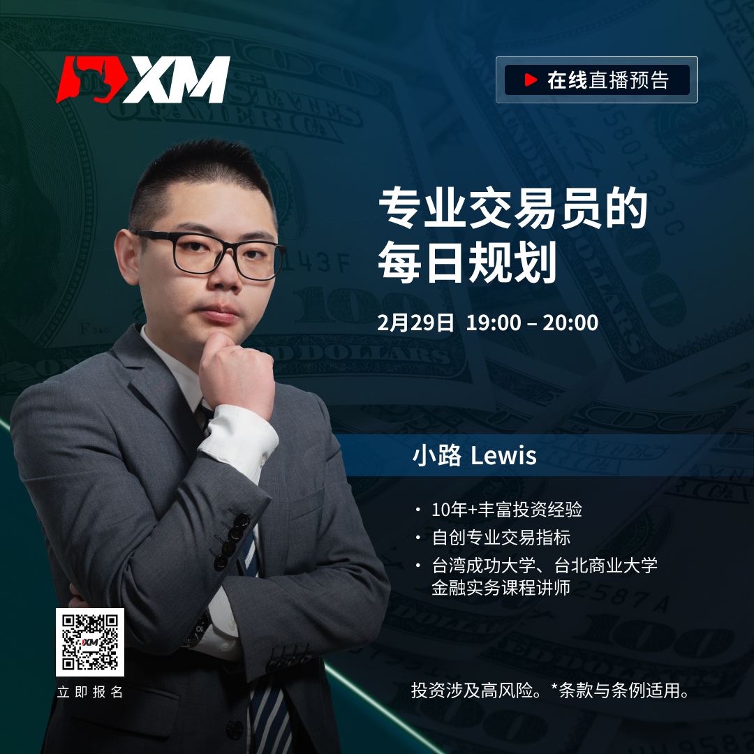   |XM| 中文在线直播课程，今日预告（2/29）