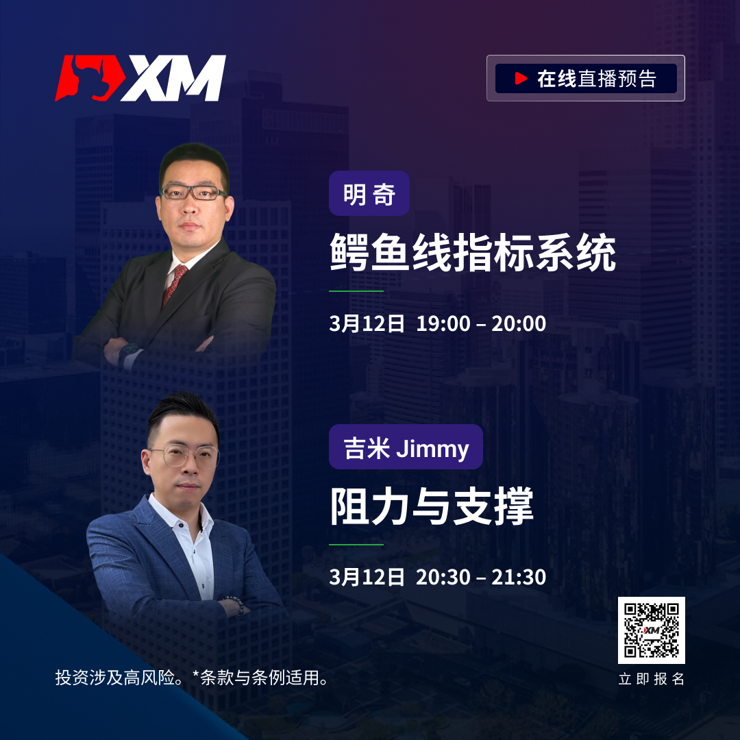 |XM| 中文在线直播课程，今日预告（3/12）