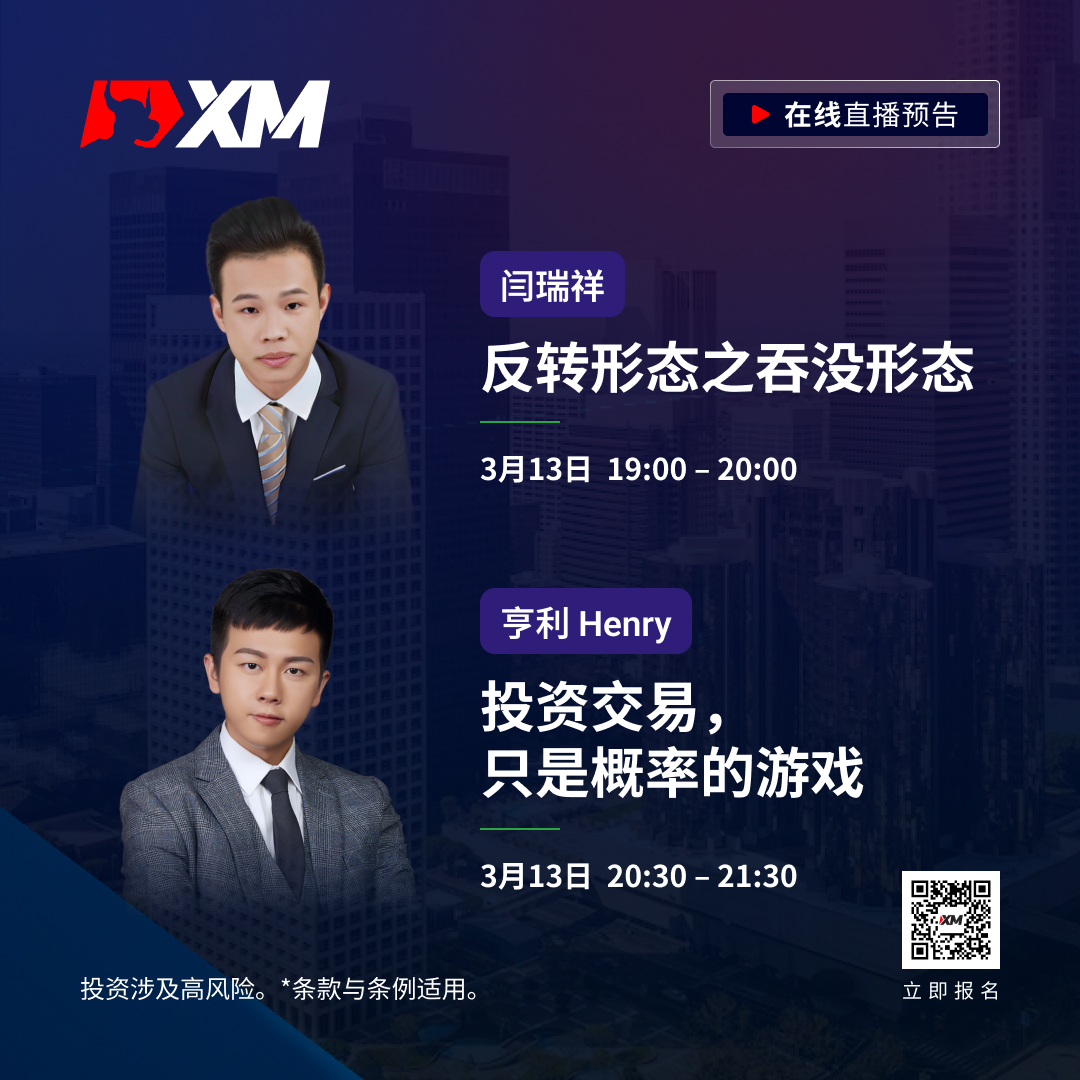 |XM| 中文在线直播课程，今日预告（3/13）