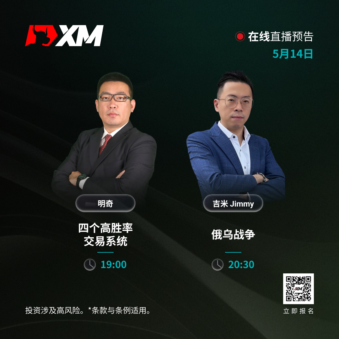 |XM| 中文在线直播课程，今日预告（5/14）