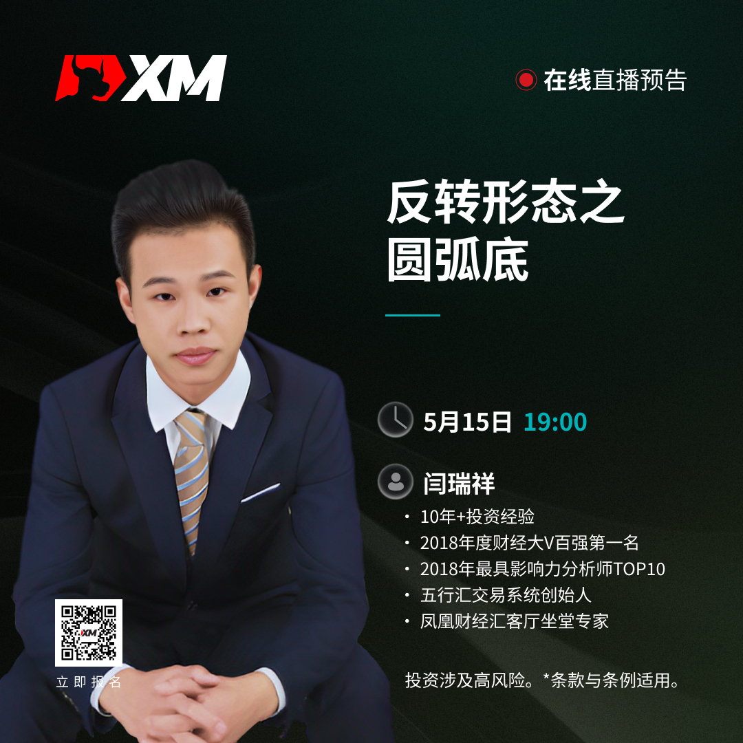 |XM| 中文在线直播课程，今日预告（5/15）