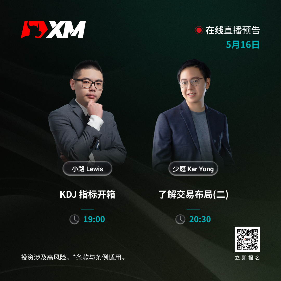   |XM| 中文在线直播课程，今日预告（5/16）