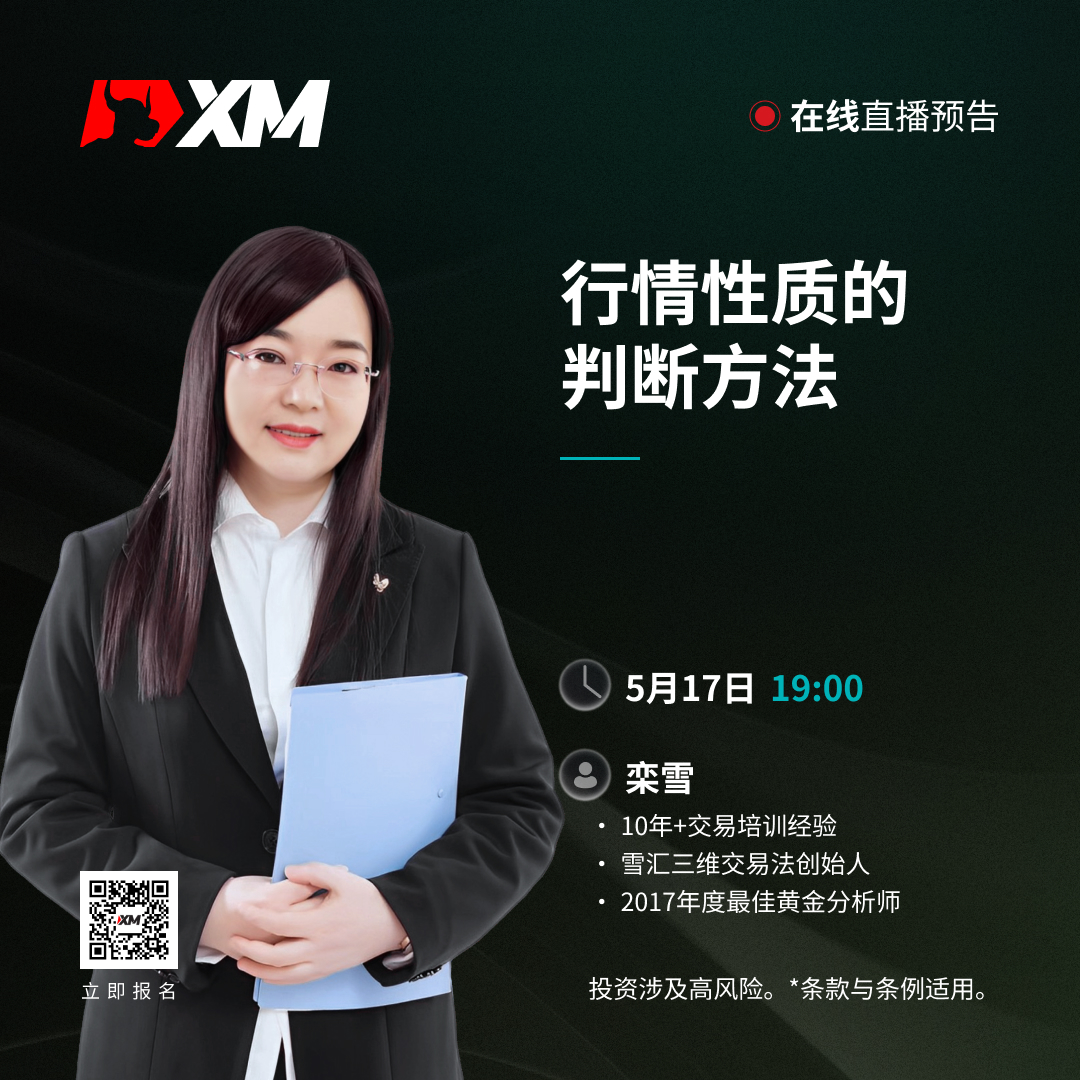 |XM| 中文在线直播课程，今日预告（5/17）