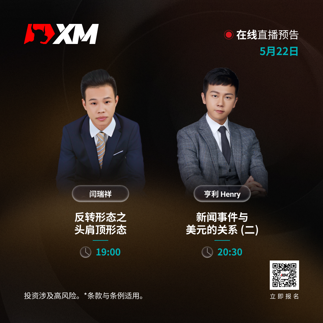 |XM| 中文在线直播讲座，今日预告（5/22）