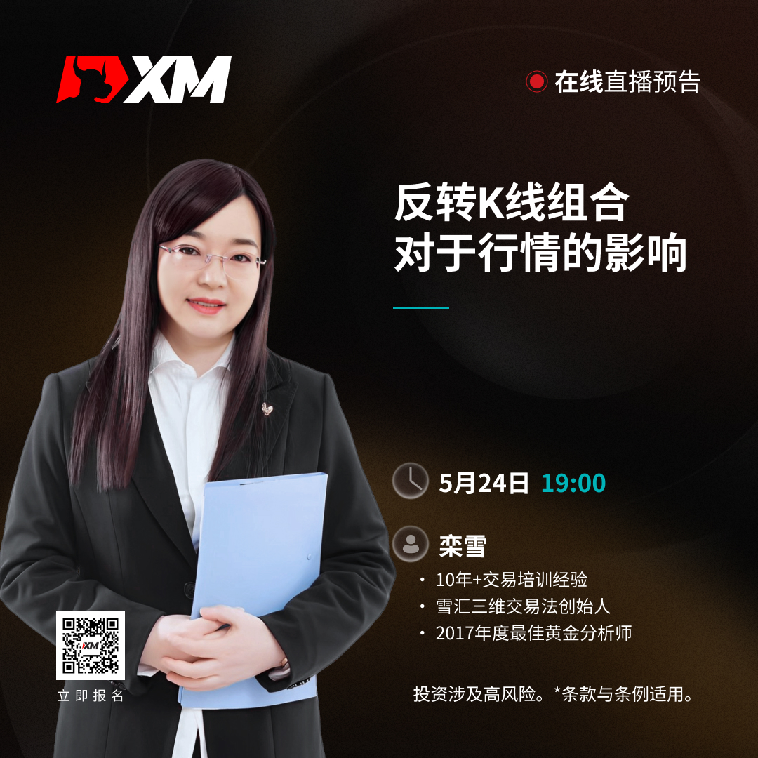 |XM| 中文在线直播讲座，今日预告（5/24）