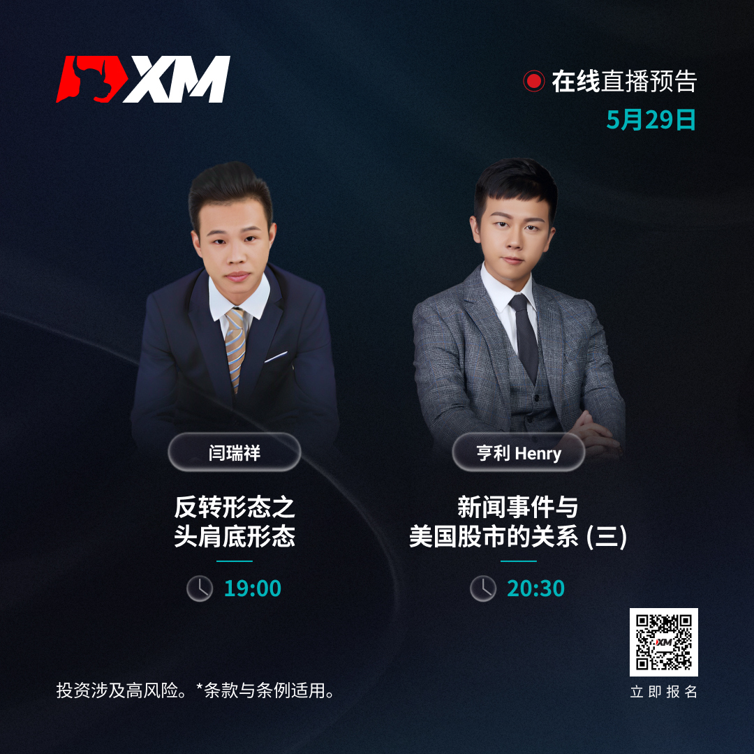 |XM| 中文在线直播讲座，今日预告（5/29）