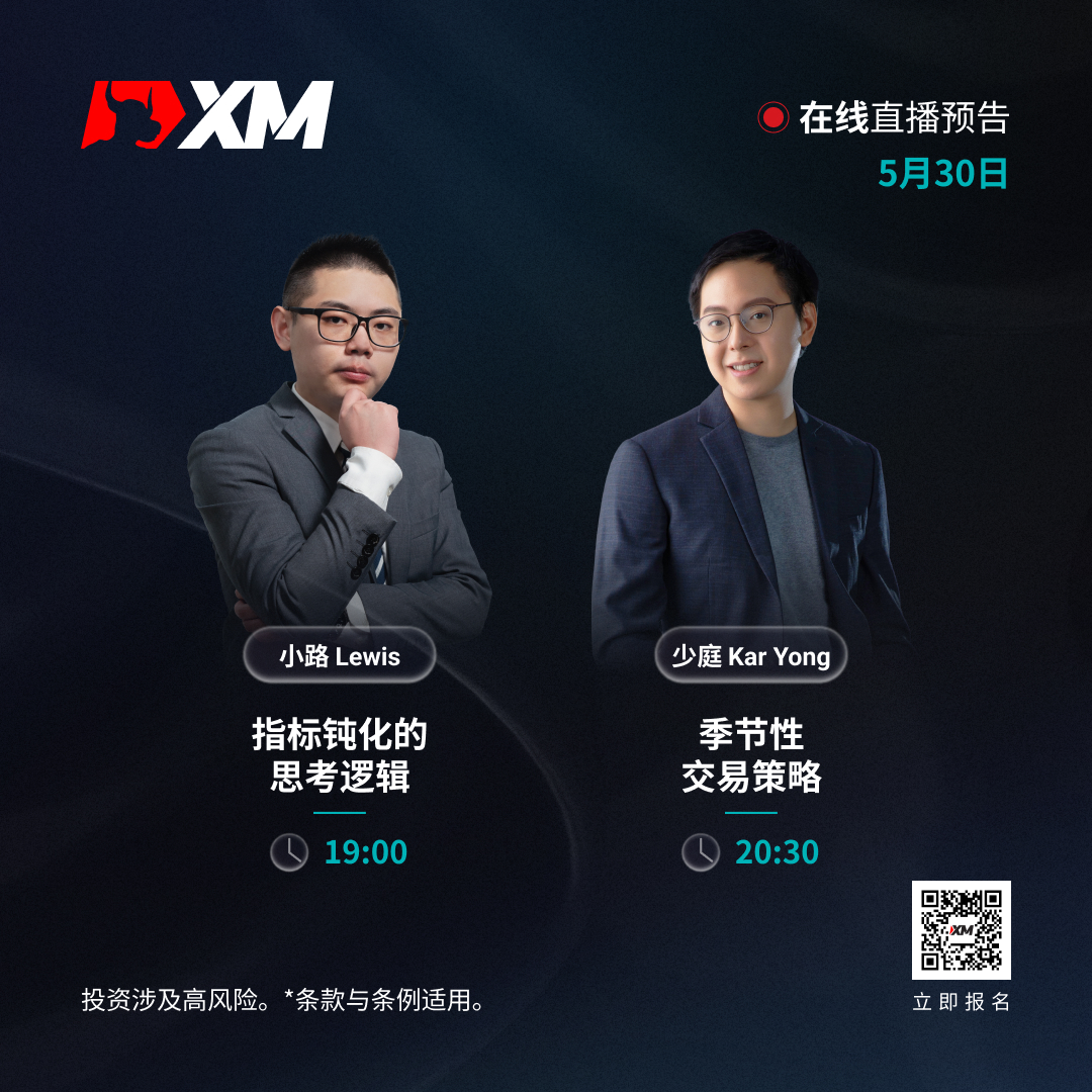   |XM| 中文在线直播讲座，今日预告（5/30）