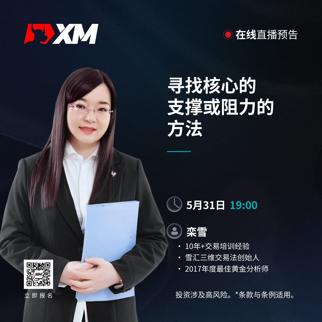 |XM| 中文在线直播讲座，今日预告（5/31）