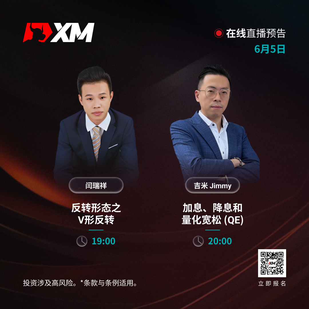 |XM| 中文在线直播讲座，今日预告（6/5）