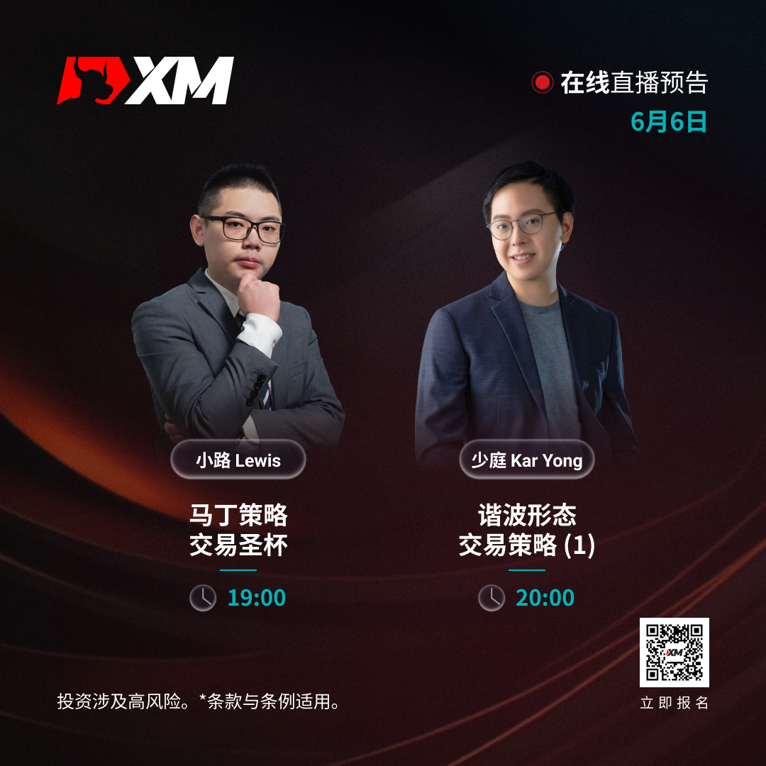   |XM| 中文在线直播讲座，今日预告（6/6）