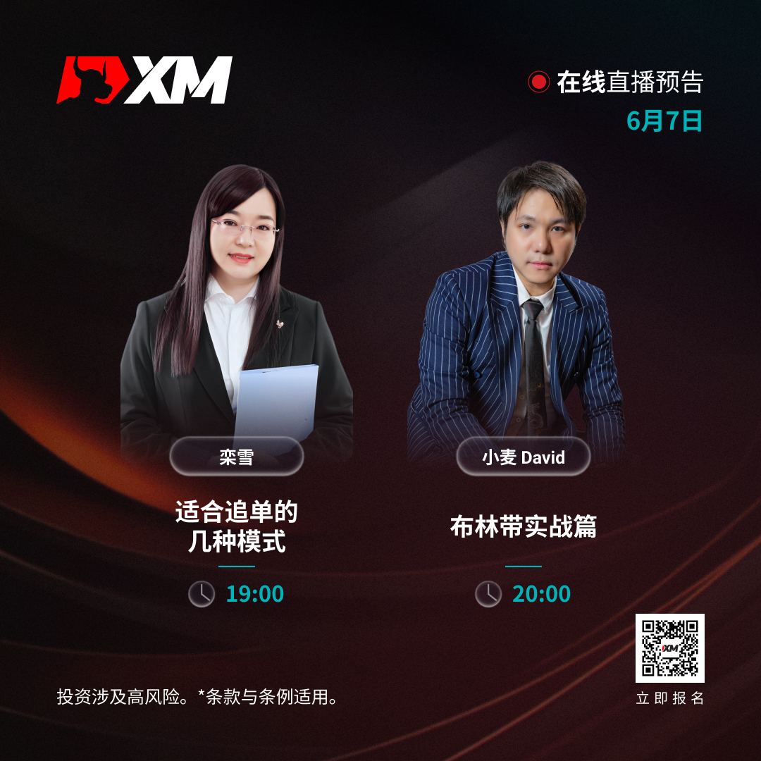 |XM| 中文在线直播讲座，今日预告（6/7）