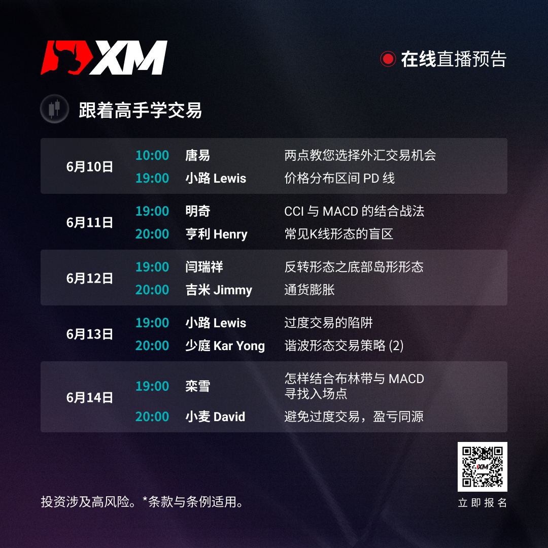 |XM| 中文在线直播讲座，本周预告（6/10-6/14）