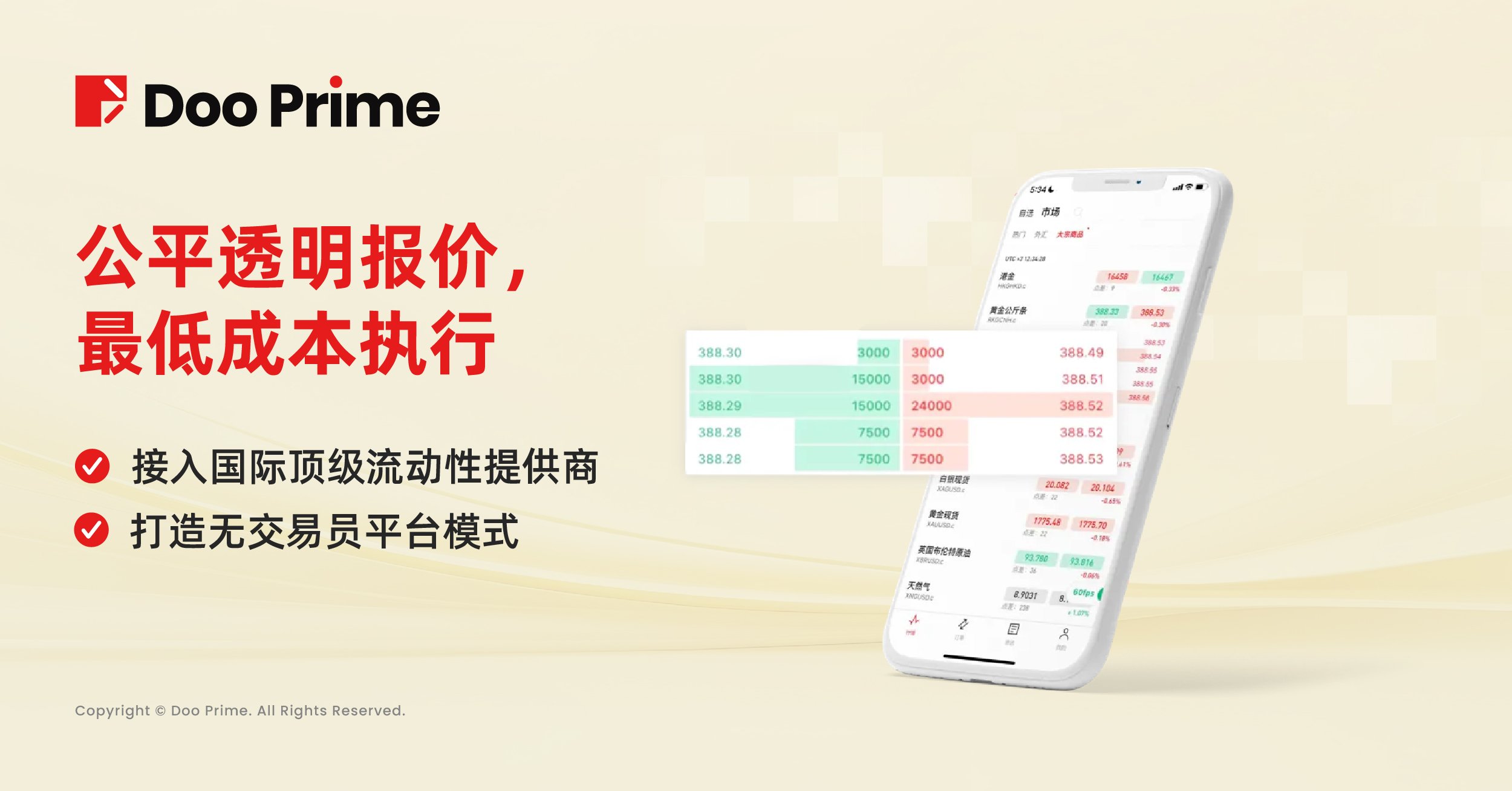 公司动态 | Doo Prime 荣膺 BrokersView 2024 年“最佳执行价格奖”