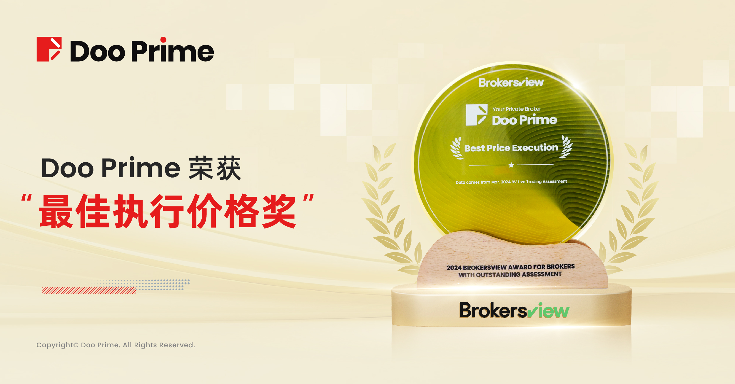 公司动态 | Doo Prime 荣膺 BrokersView 2024 年“最佳执行价格奖”