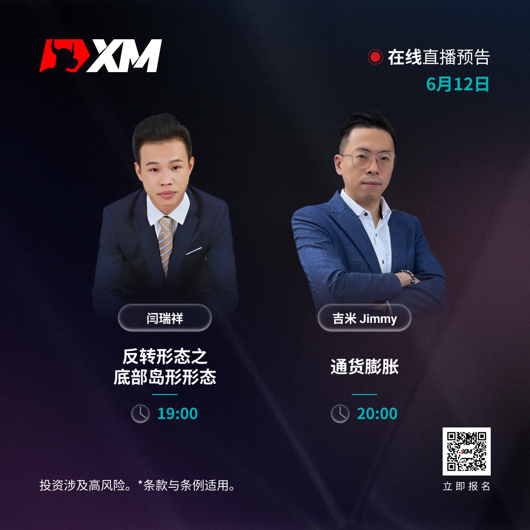 |XM| 中文在线直播讲座，今日预告（6/12）