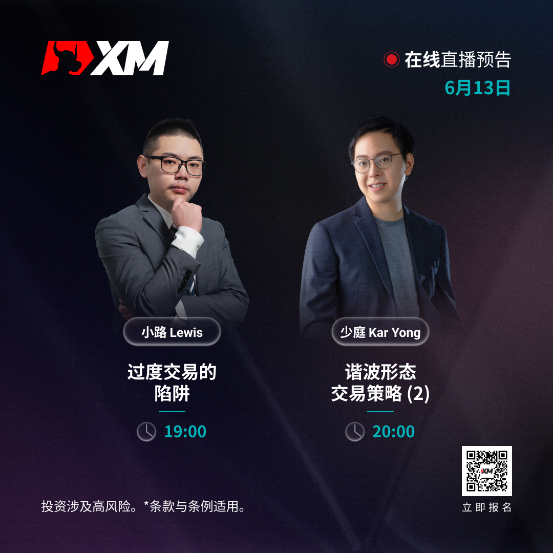   |XM| 中文在线直播讲座，今日预告（6/13）