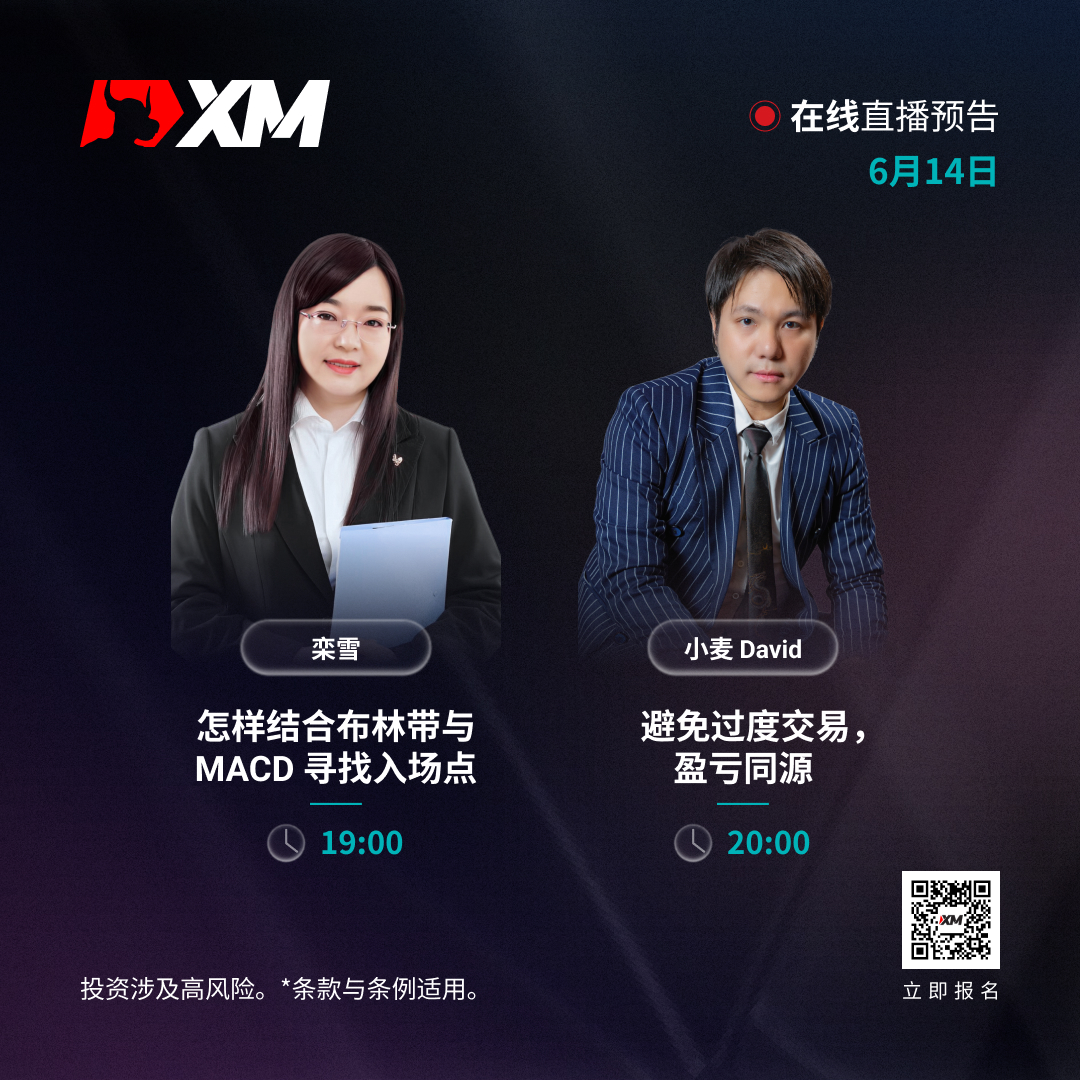 |XM| 中文在线直播讲座，今日预告（6/14）