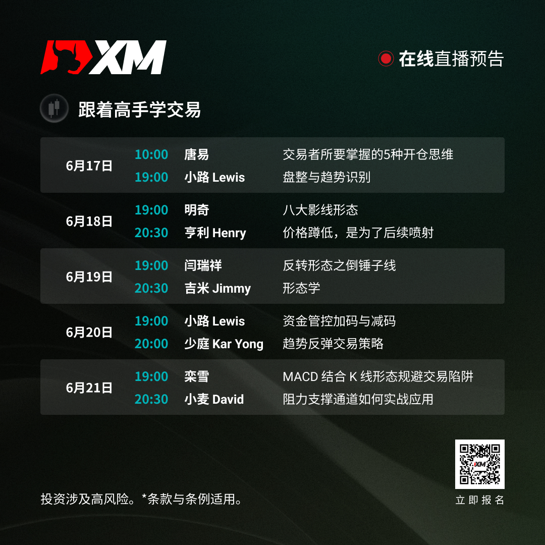 |XM| 中文在线直播讲座，本周预告（6/17-6/21）