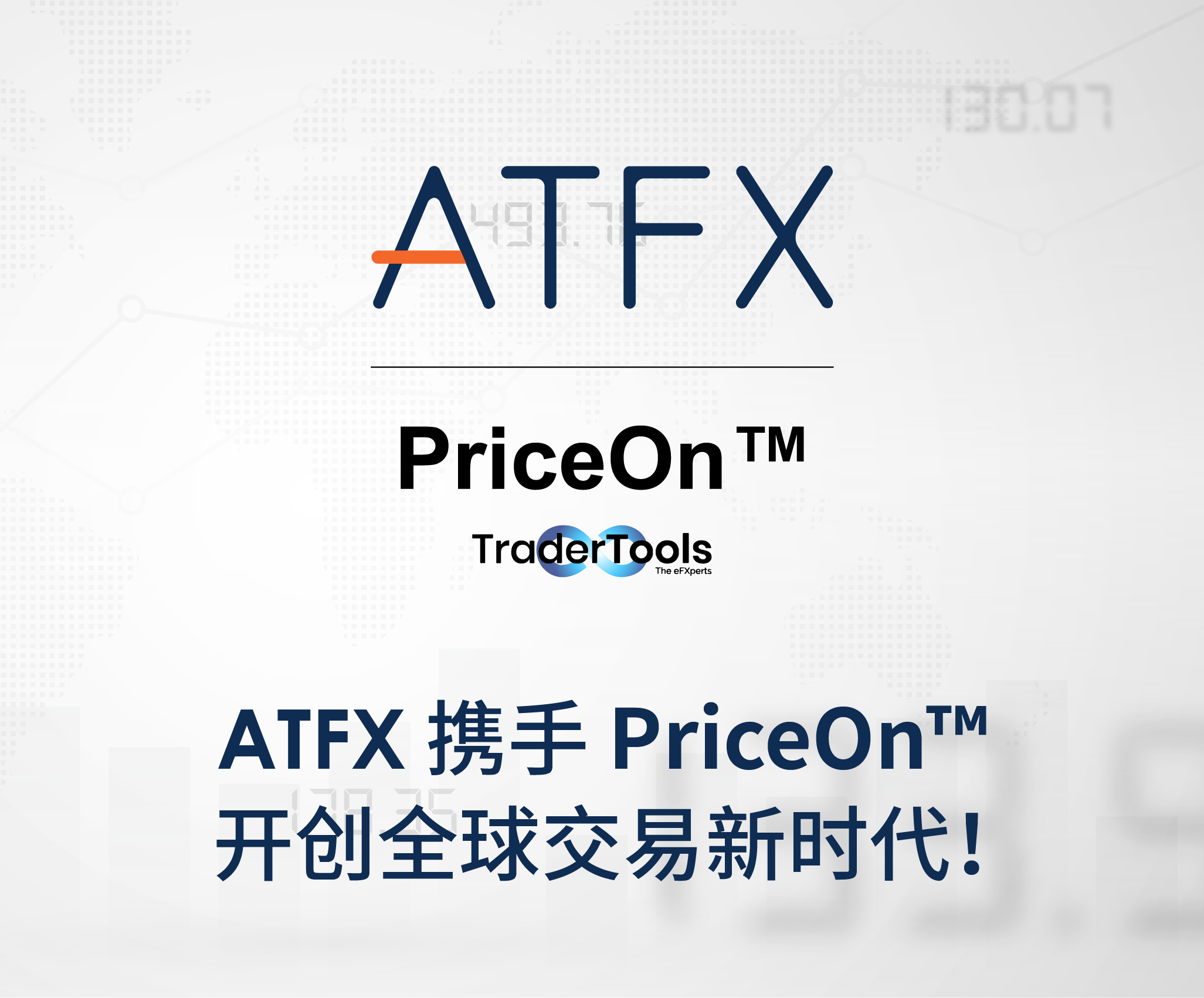 ATFX与TraderTools携手，引领金融科技新革命