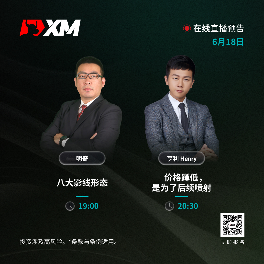 |XM| 中文在线直播讲座，今日预告（6/18）