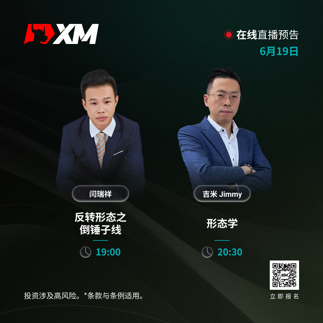 |XM| 中文在线直播讲座，今日预告（6/19）