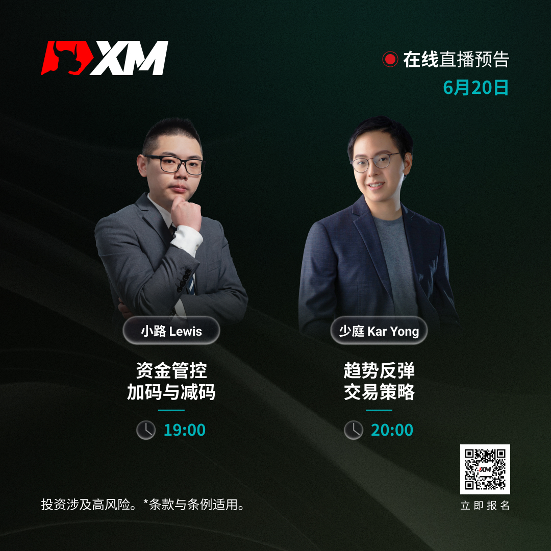 |XM| 中文在线直播讲座，今日预告（6/20）